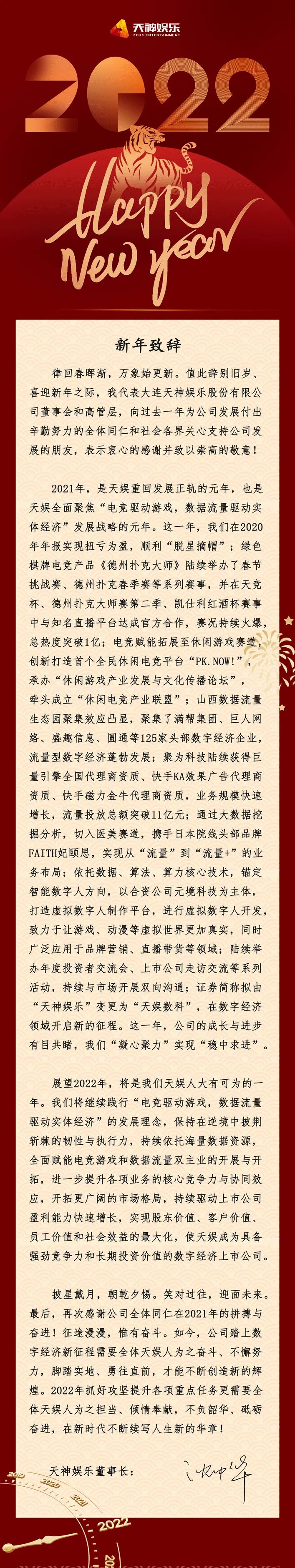 新年致辞——律回春晖渐 万象始更新(图1)