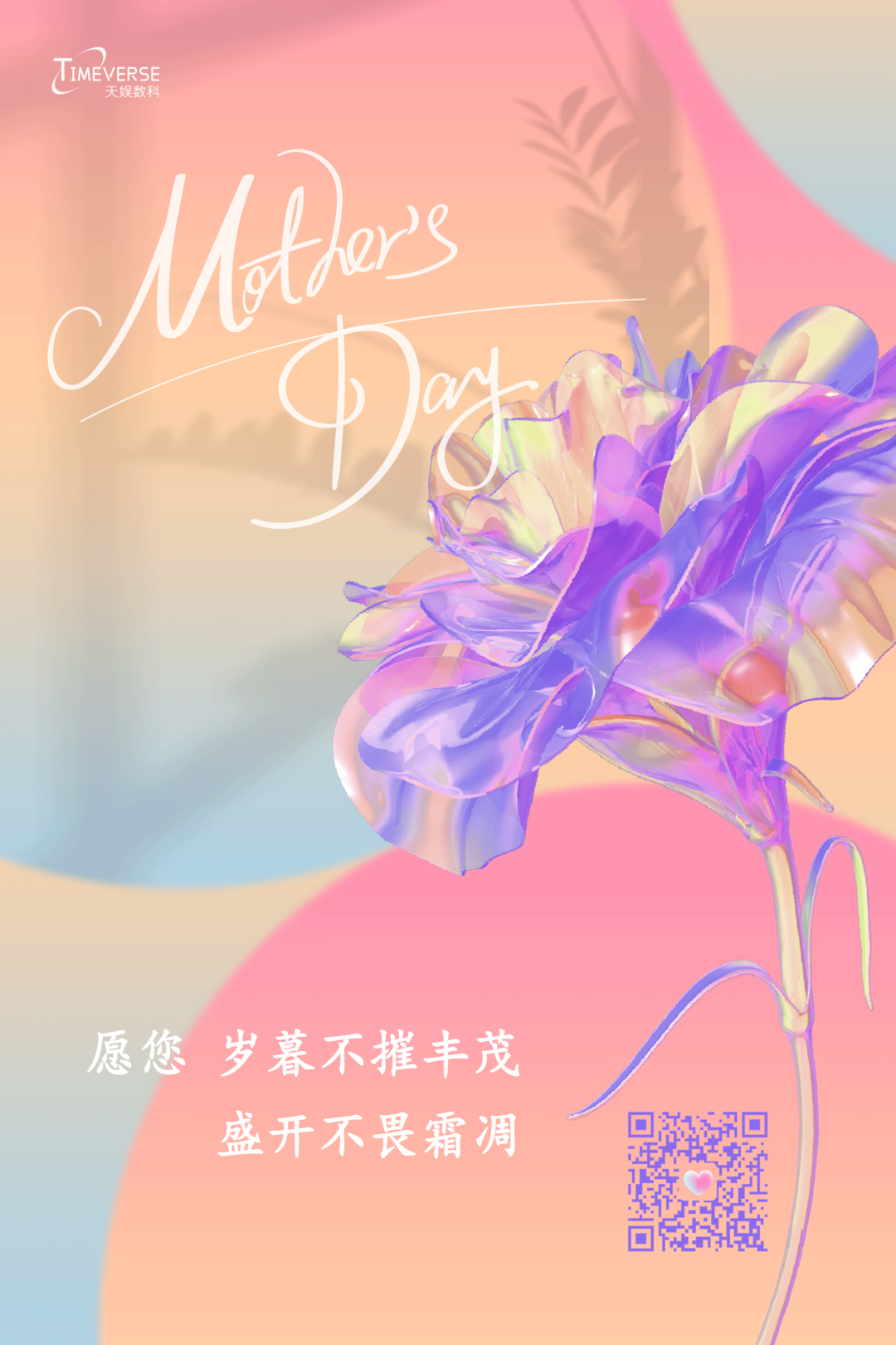 母亲节 | 岁暮不摧丰茂 盛开不畏霜凋(图1)