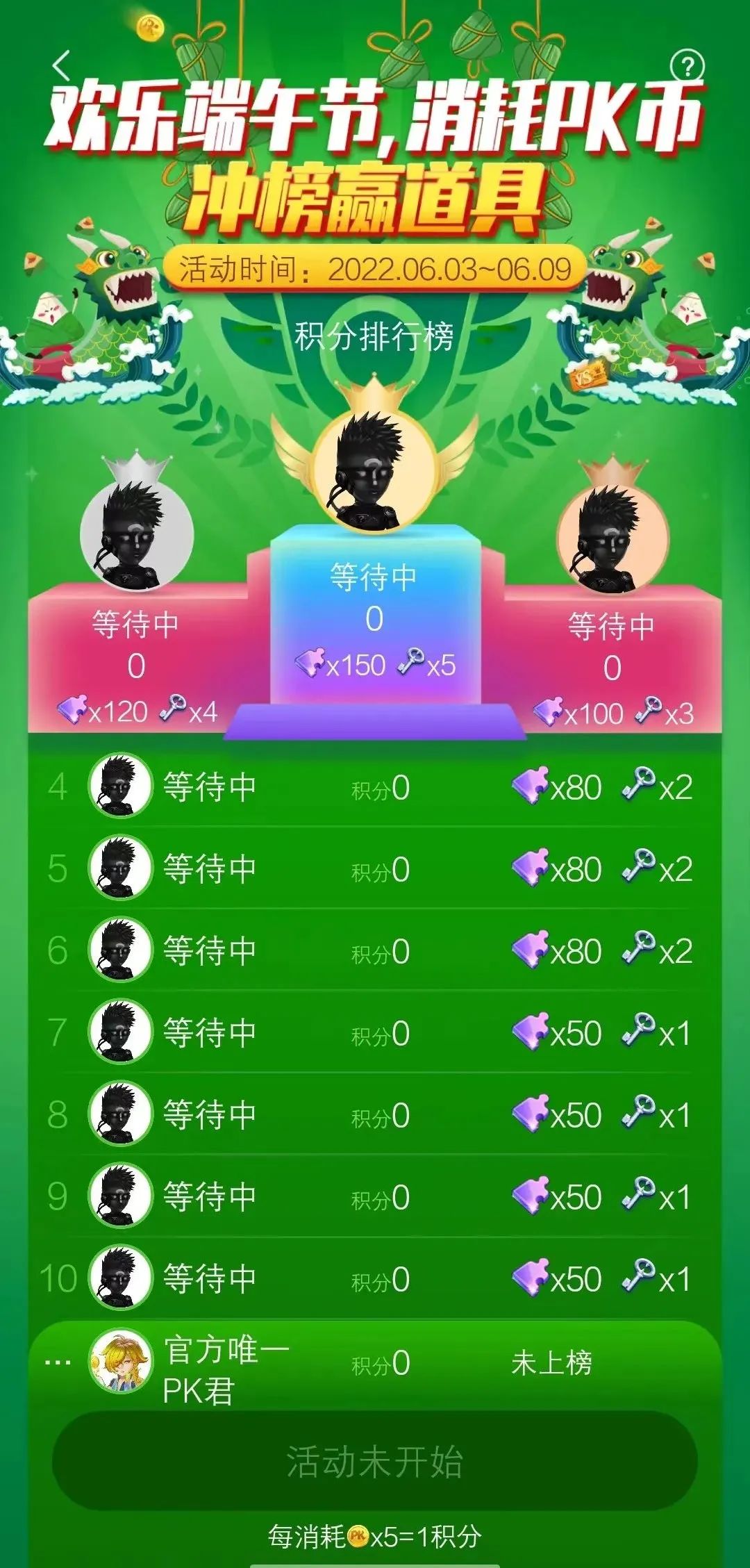 PK.NOW! | 端午福利已备好，，，请点击查收！(图1)