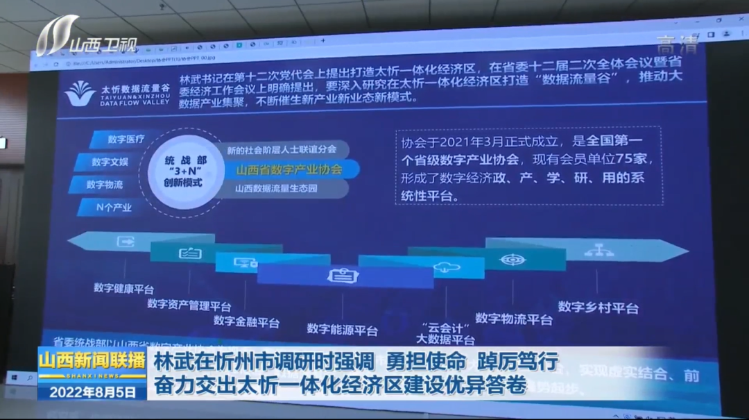 省委书记林武赴太忻数据流量谷调研并强调，，，发展数字经济是必答题、、、抢答题(图1)