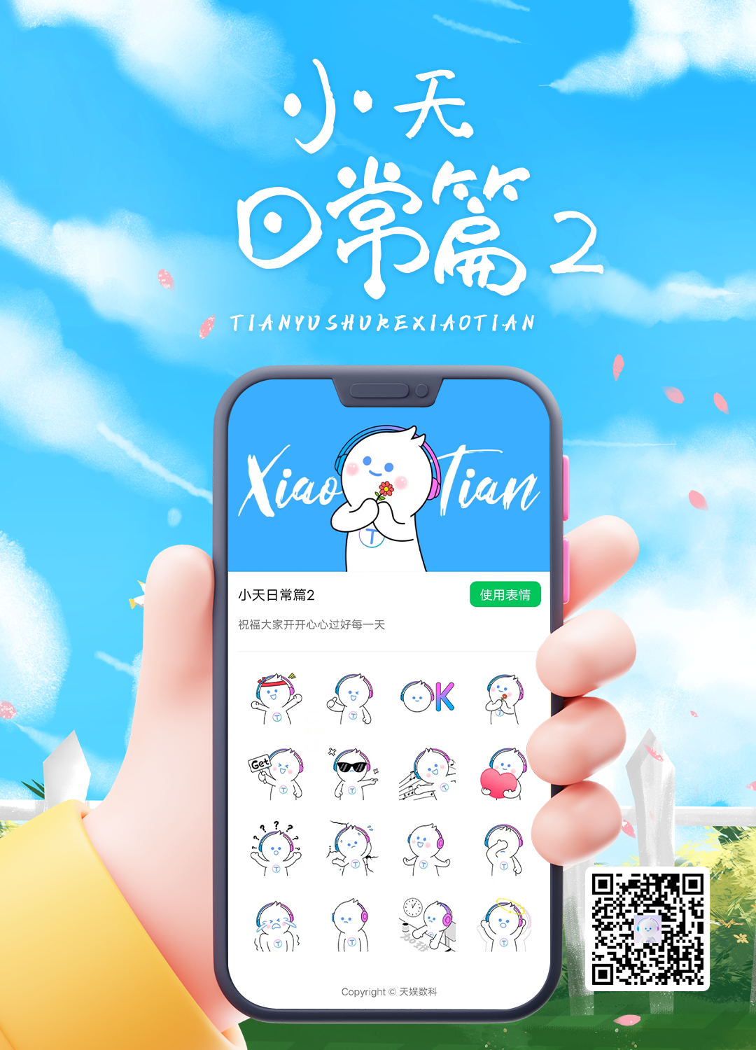 波币钱包吉祥物“小天”今日正式亮相(图6)