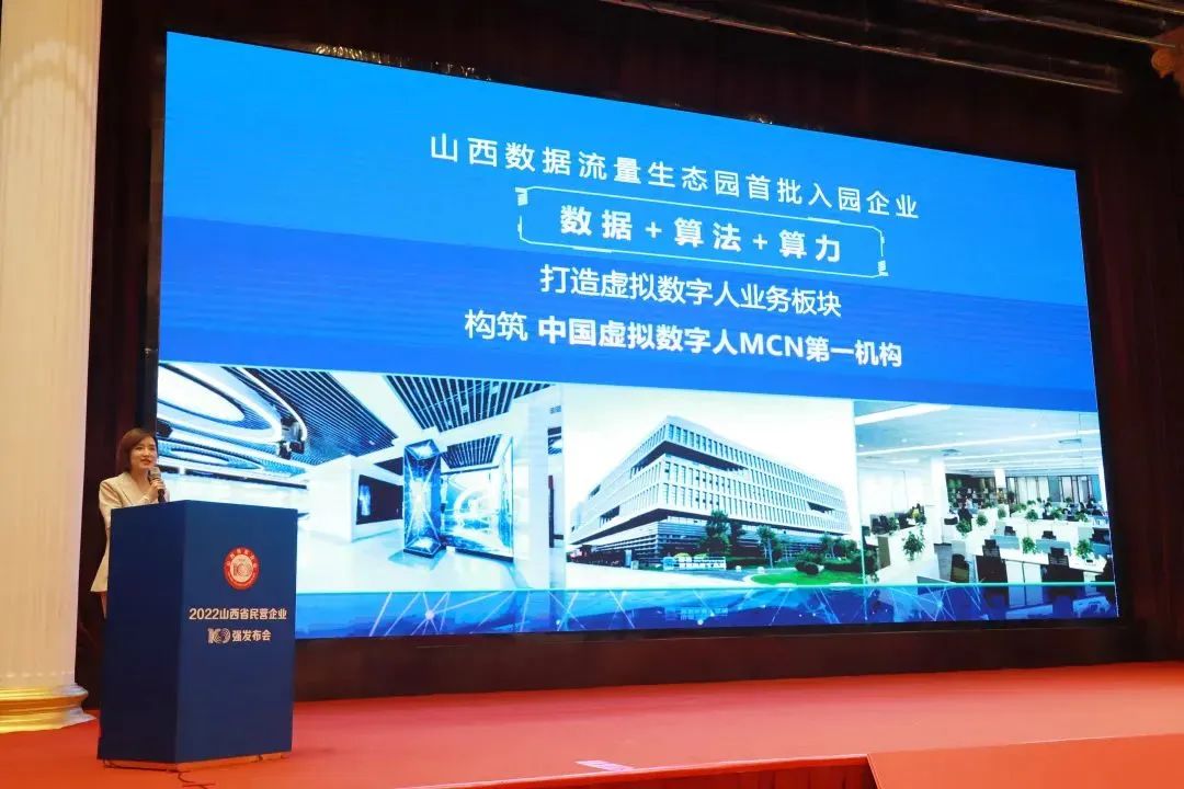 波币钱包旗下山西数据流量生态园荣登2022山西省数字经济民营企业10强榜首(图2)