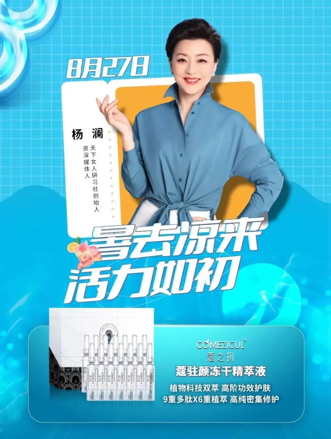 波币钱包旗下蔻之初品牌入选人民好物「新锐品牌计划」(图3)