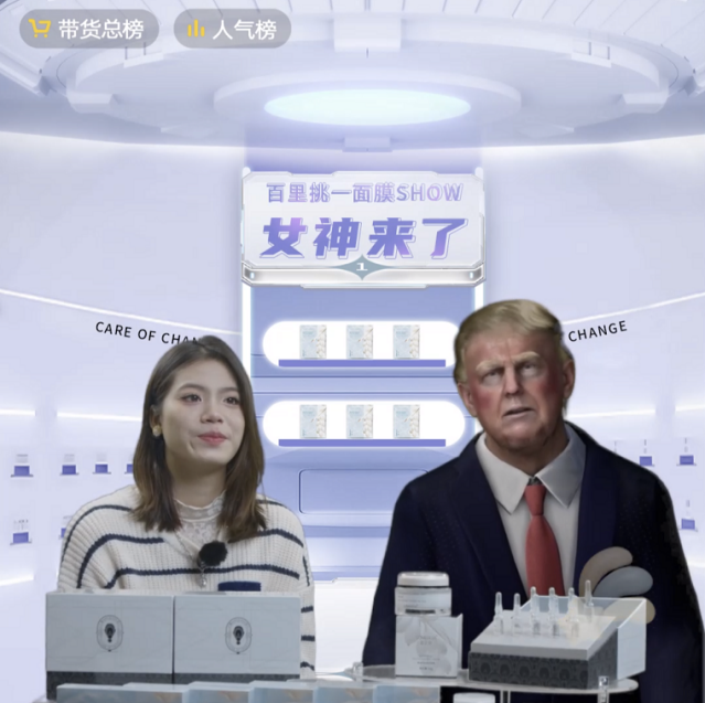 波币钱包创新虚拟人直播新模式，，，红脸“特朗普”冲进直播间(图1)